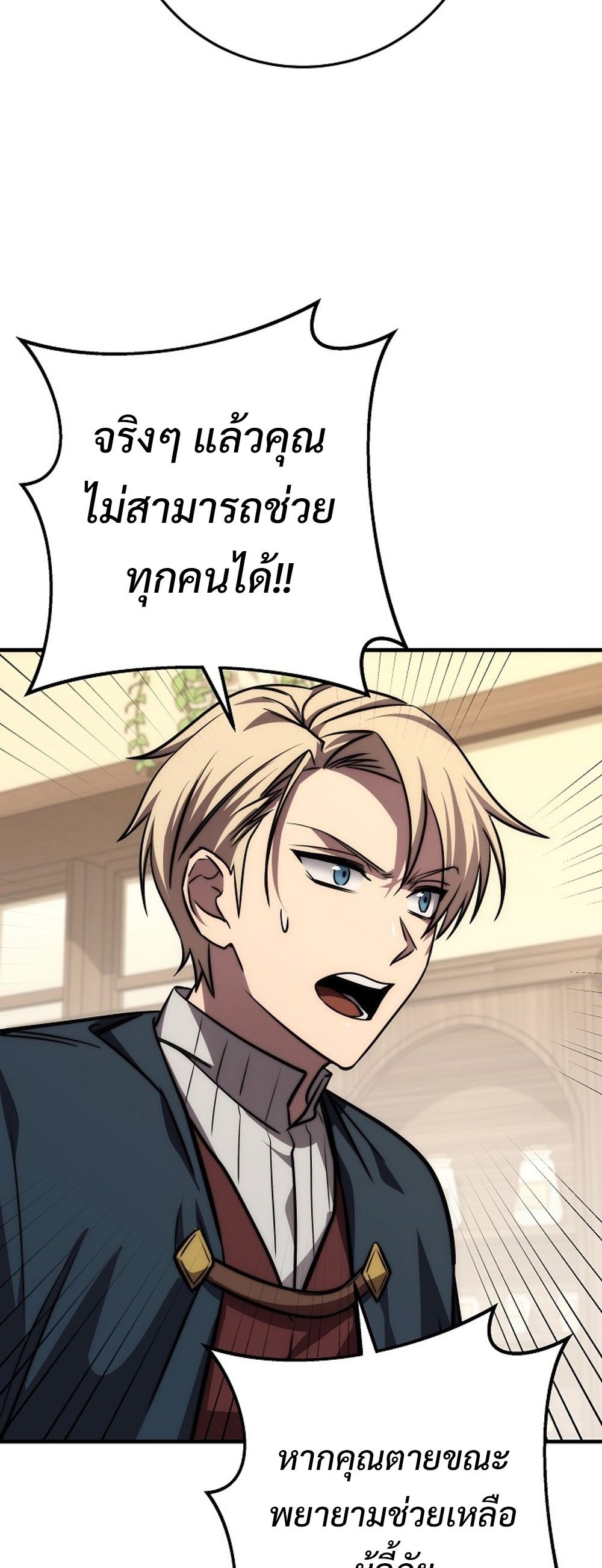Emperor of Steel ตอนที่ 26 แปลไทย page 53
