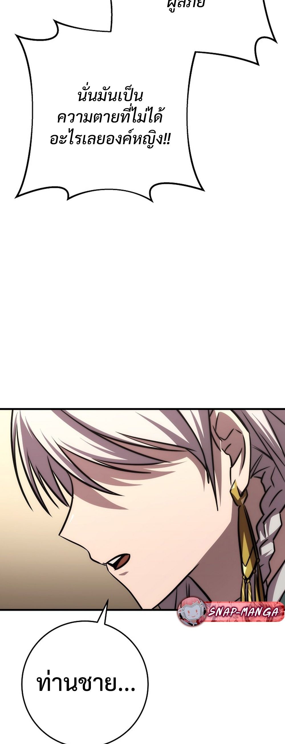 Emperor of Steel ตอนที่ 26 แปลไทย page 54