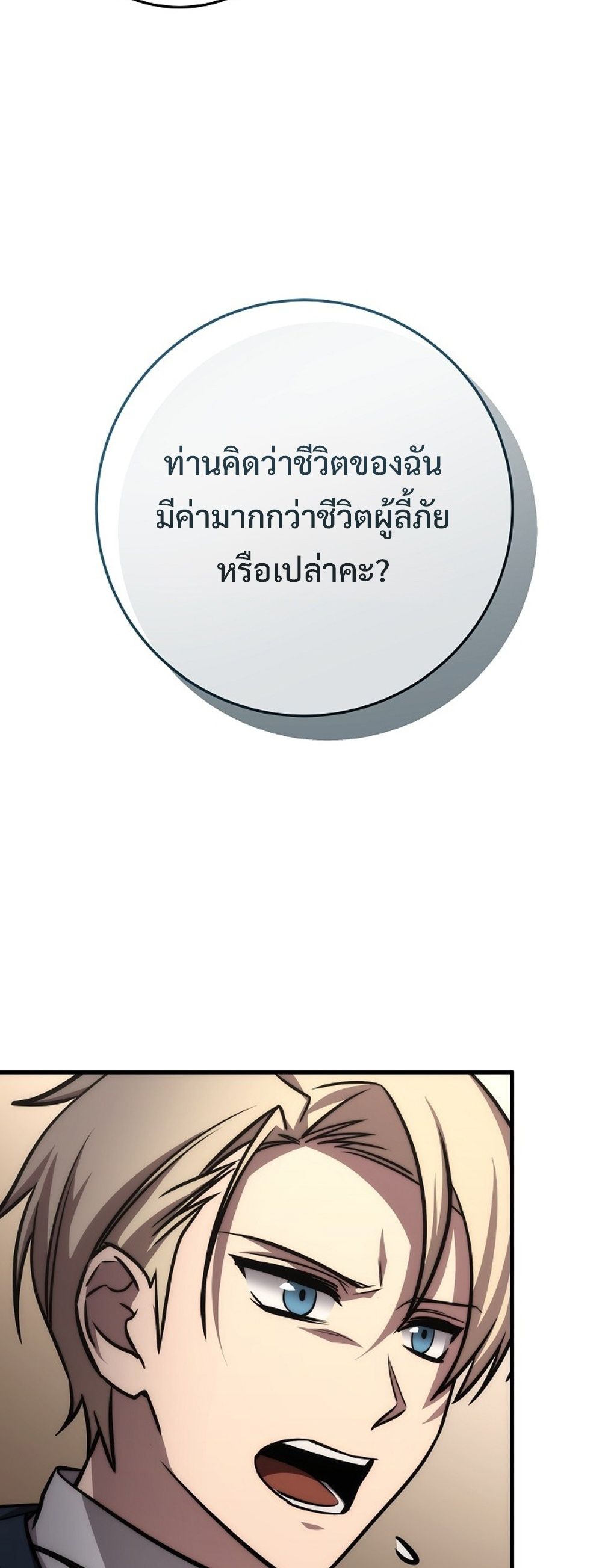 Emperor of Steel ตอนที่ 26 แปลไทย page 55