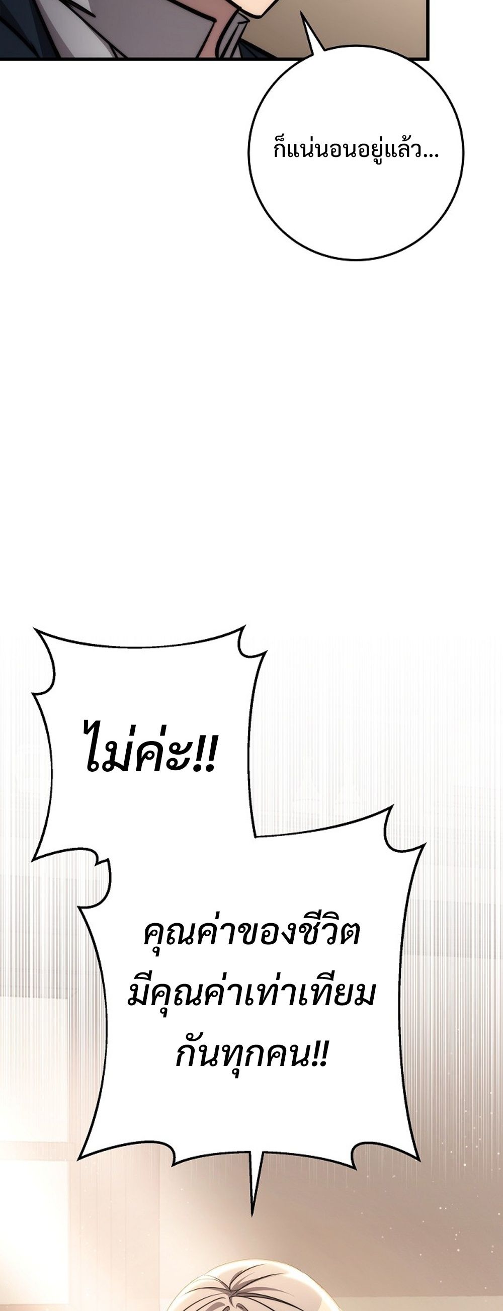 Emperor of Steel ตอนที่ 26 แปลไทย page 56