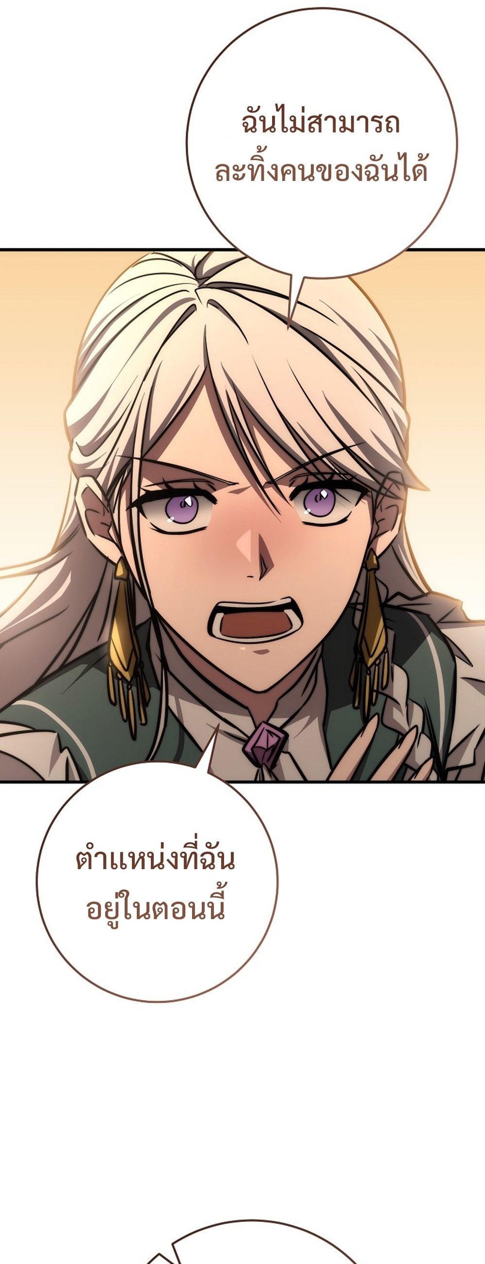 Emperor of Steel ตอนที่ 26 แปลไทย page 58