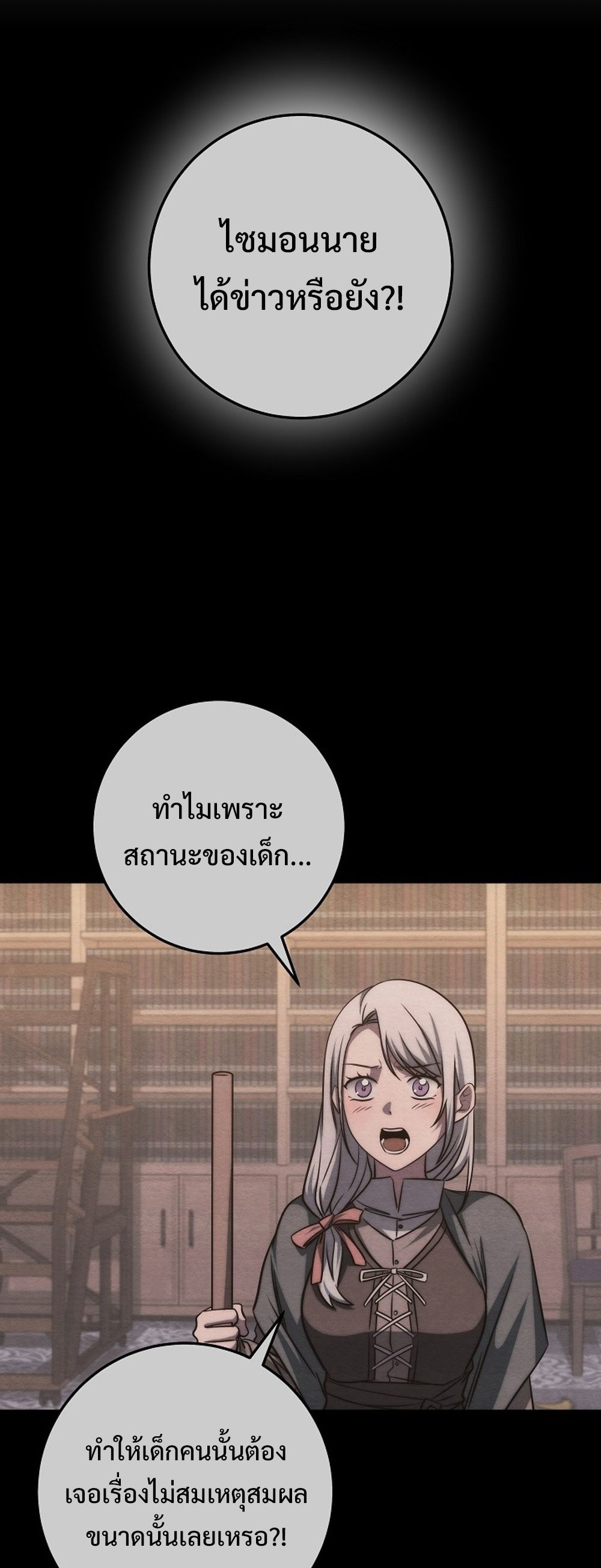 Emperor of Steel ตอนที่ 26 แปลไทย page 60