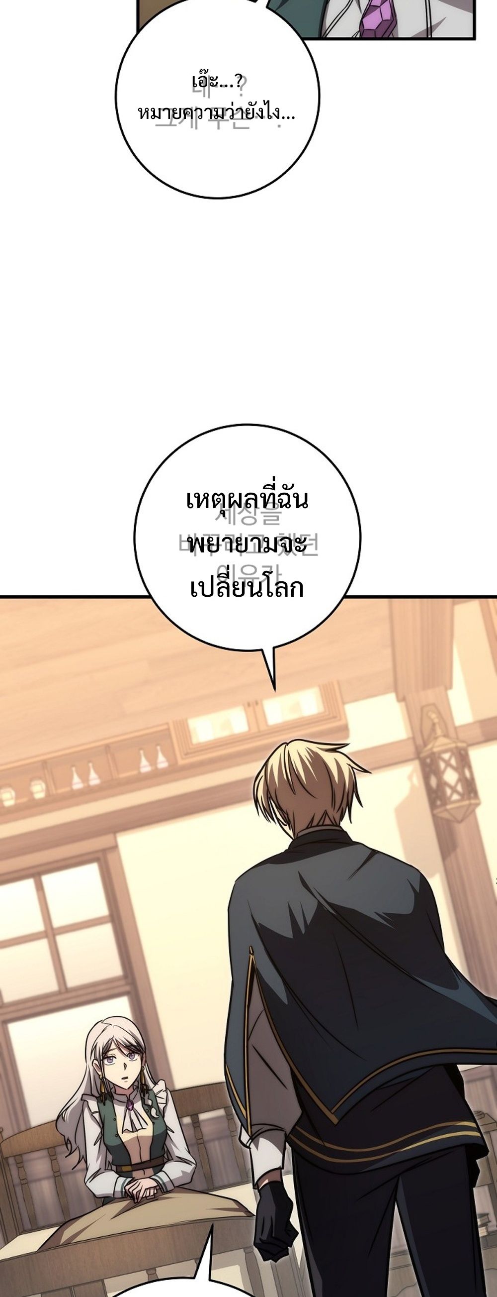 Emperor of Steel ตอนที่ 26 แปลไทย page 65