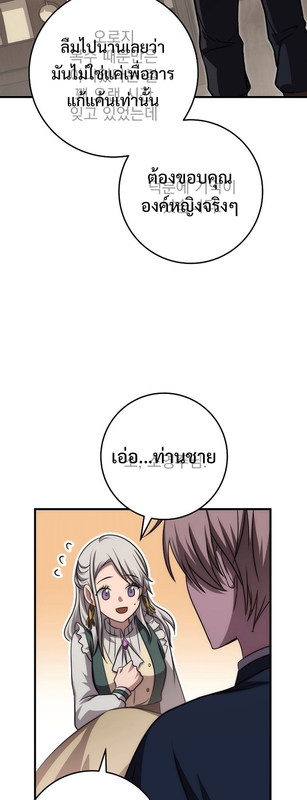 Emperor of Steel ตอนที่ 26 แปลไทย page 66