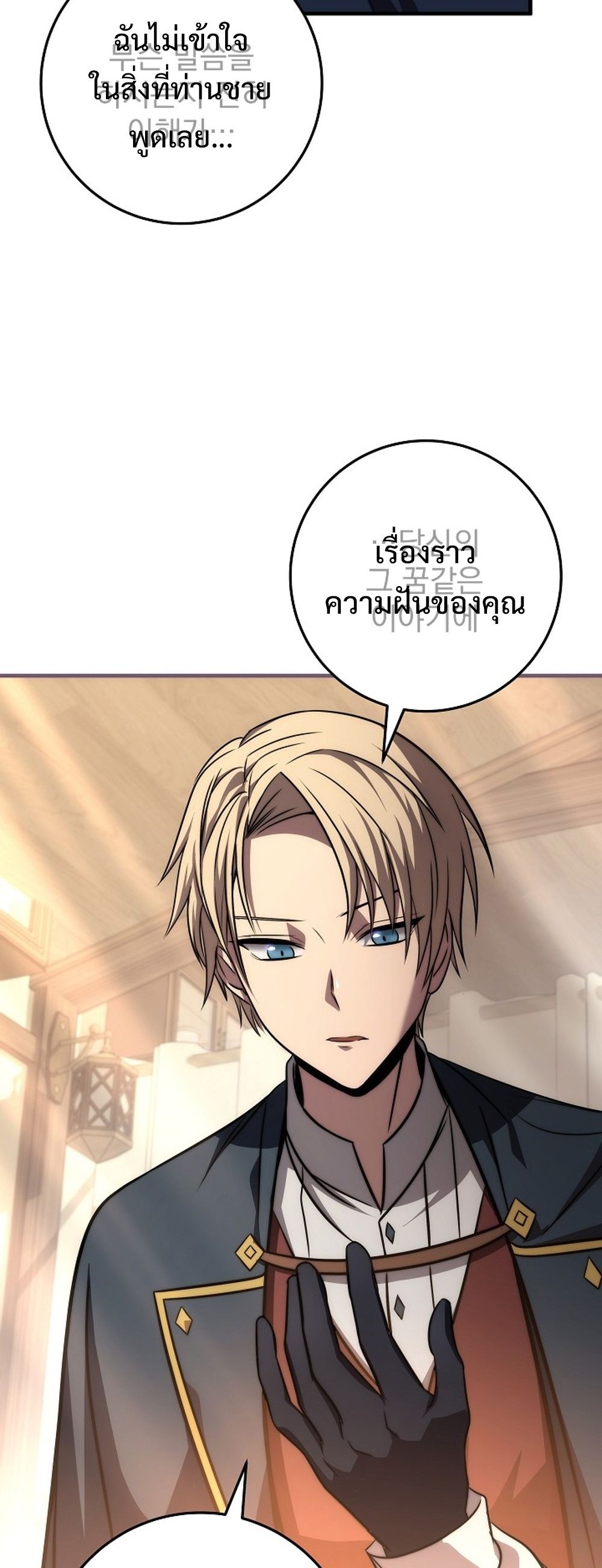 Emperor of Steel ตอนที่ 26 แปลไทย page 67