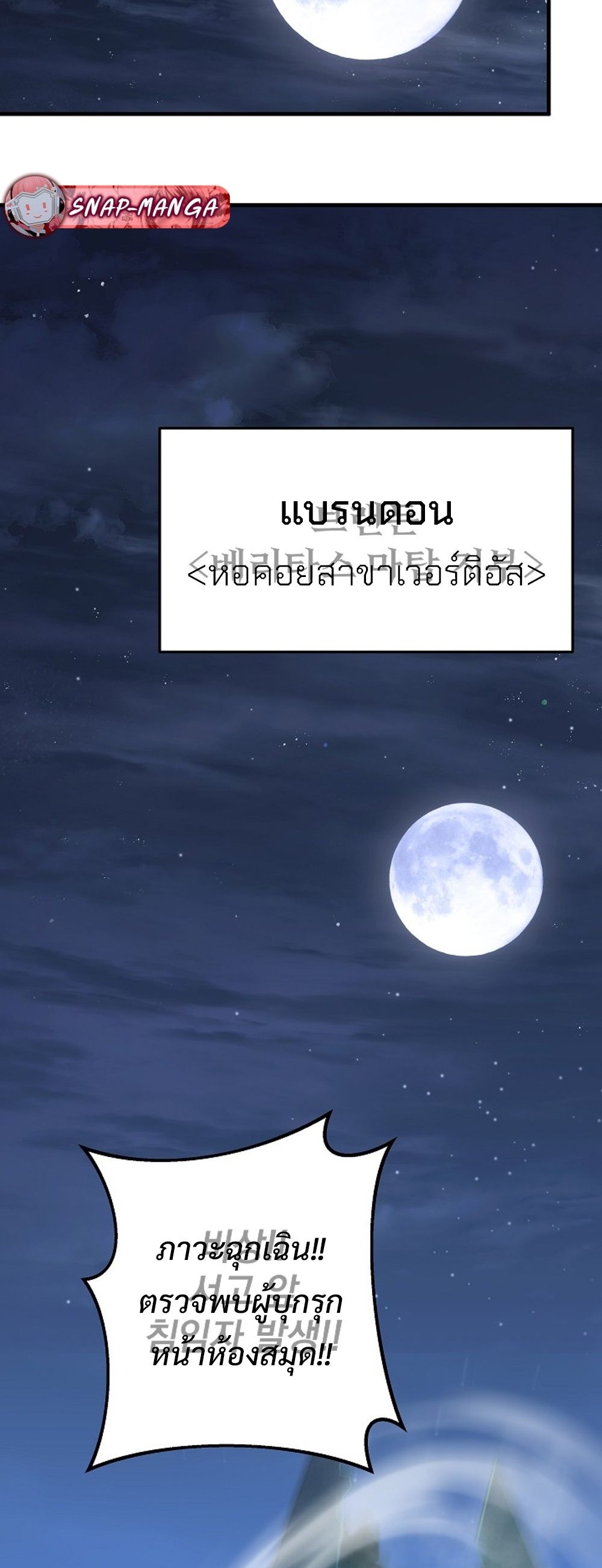 Emperor of Steel ตอนที่ 26 แปลไทย page 70