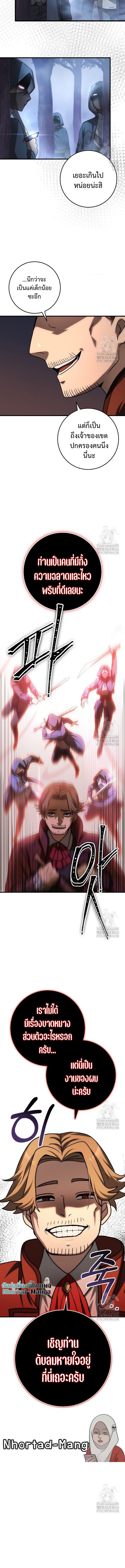 Emperor of Steel ตอนที่ 21 แปลไทย page 6
