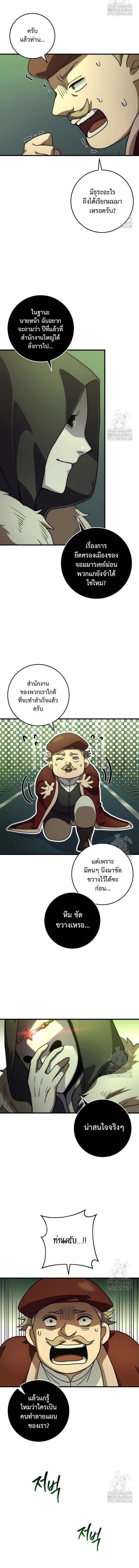 Emperor of Steel ตอนที่ 23 แปลไทย page 14