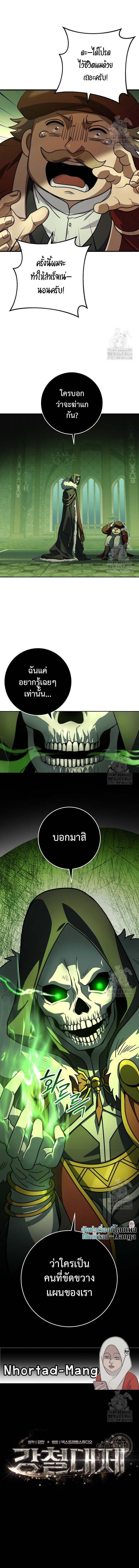 Emperor of Steel ตอนที่ 23 แปลไทย page 15