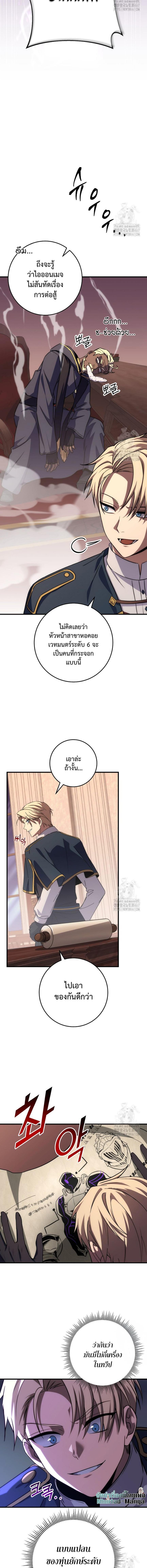 Emperor of Steel ตอนที่ 25 แปลไทย page 10
