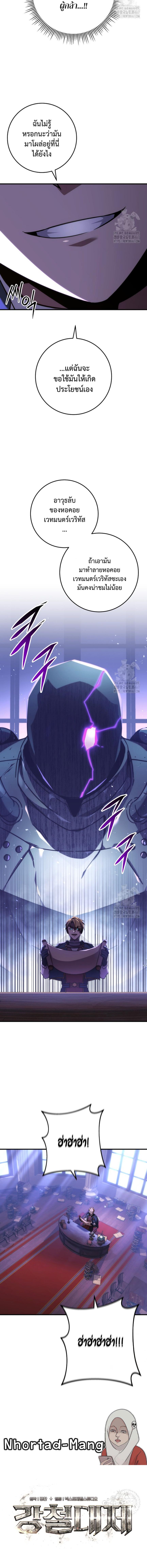 Emperor of Steel ตอนที่ 25 แปลไทย page 11
