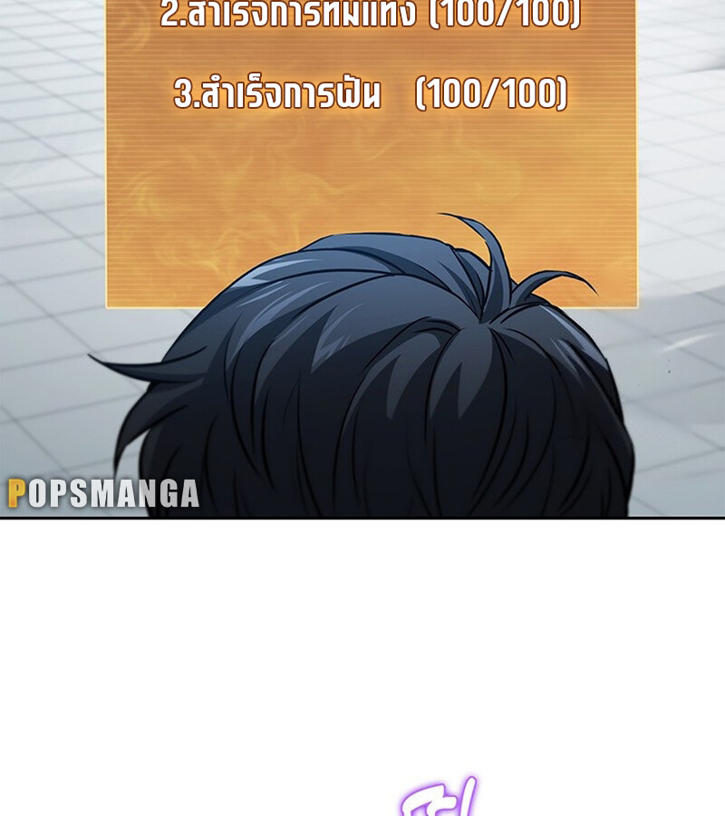 How to Survive Restructuring วิธีเอาตัวรอดจากการปรับโครงสร้าง ตอนที่ 26 แปลไทย page 5