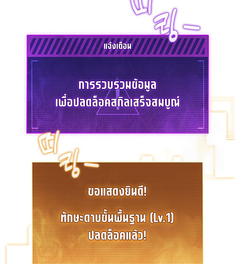 How to Survive Restructuring วิธีเอาตัวรอดจากการปรับโครงสร้าง ตอนที่ 26 แปลไทย page 6