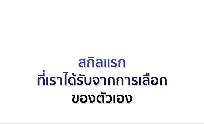 How to Survive Restructuring วิธีเอาตัวรอดจากการปรับโครงสร้าง ตอนที่ 26 แปลไทย page 10