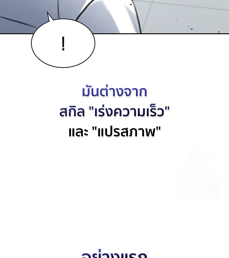 How to Survive Restructuring วิธีเอาตัวรอดจากการปรับโครงสร้าง ตอนที่ 26 แปลไทย page 13