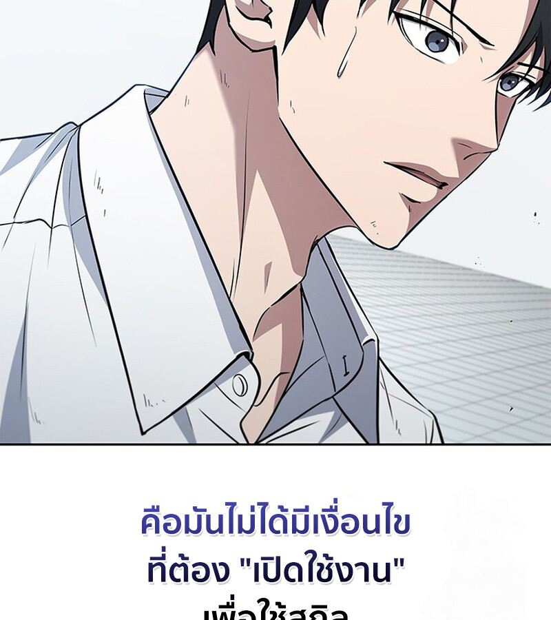 How to Survive Restructuring วิธีเอาตัวรอดจากการปรับโครงสร้าง ตอนที่ 26 แปลไทย page 15