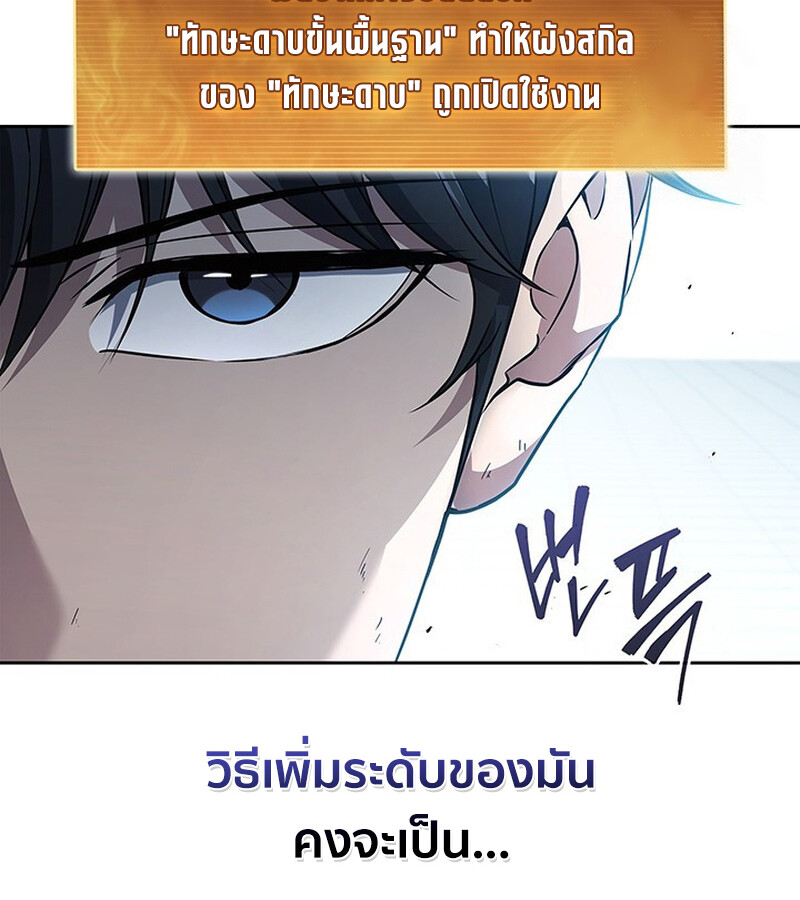 How to Survive Restructuring วิธีเอาตัวรอดจากการปรับโครงสร้าง ตอนที่ 26 แปลไทย page 18
