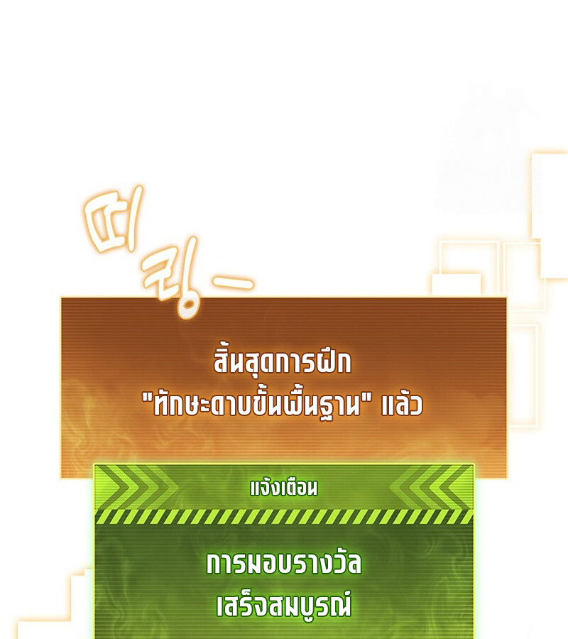 How to Survive Restructuring วิธีเอาตัวรอดจากการปรับโครงสร้าง ตอนที่ 26 แปลไทย page 19