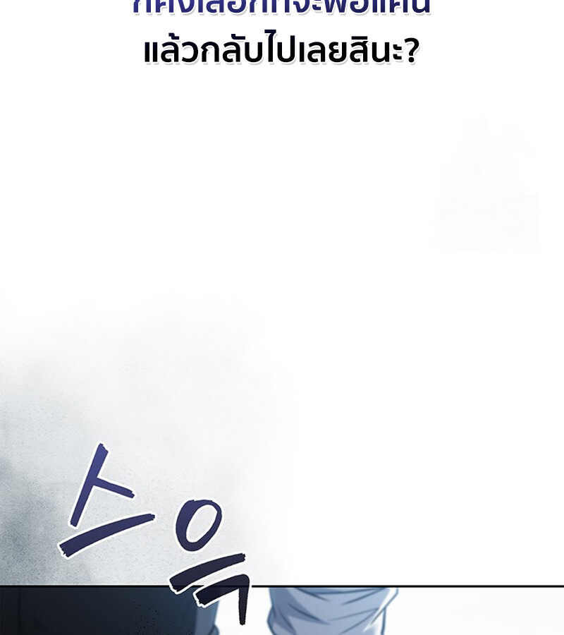 How to Survive Restructuring วิธีเอาตัวรอดจากการปรับโครงสร้าง ตอนที่ 26 แปลไทย page 25