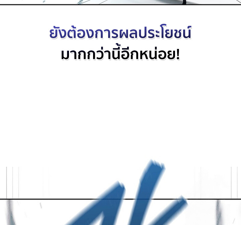 How to Survive Restructuring วิธีเอาตัวรอดจากการปรับโครงสร้าง ตอนที่ 26 แปลไทย page 29