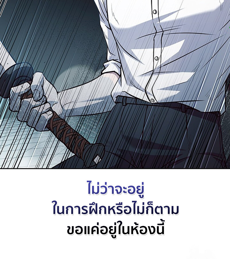 How to Survive Restructuring วิธีเอาตัวรอดจากการปรับโครงสร้าง ตอนที่ 26 แปลไทย page 45