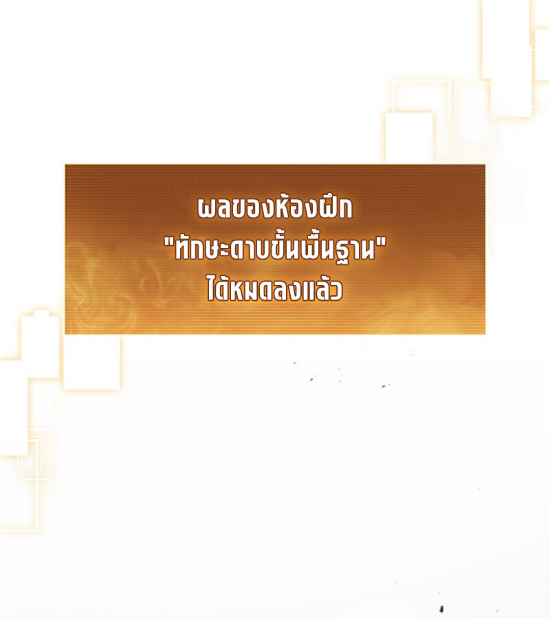 How to Survive Restructuring วิธีเอาตัวรอดจากการปรับโครงสร้าง ตอนที่ 26 แปลไทย page 59