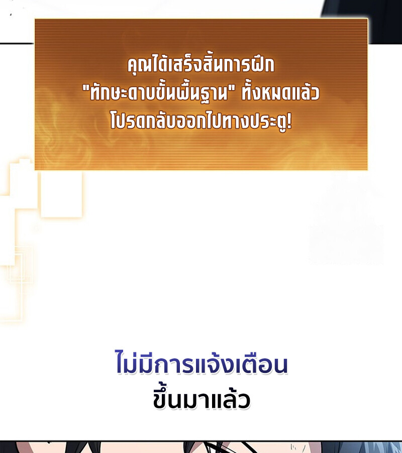 How to Survive Restructuring วิธีเอาตัวรอดจากการปรับโครงสร้าง ตอนที่ 26 แปลไทย page 61