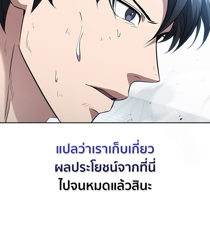 How to Survive Restructuring วิธีเอาตัวรอดจากการปรับโครงสร้าง ตอนที่ 26 แปลไทย page 62