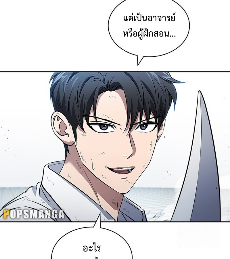 How to Survive Restructuring วิธีเอาตัวรอดจากการปรับโครงสร้าง ตอนที่ 26 แปลไทย page 69