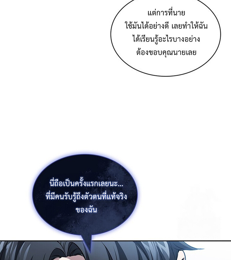 How to Survive Restructuring วิธีเอาตัวรอดจากการปรับโครงสร้าง ตอนที่ 26 แปลไทย page 76