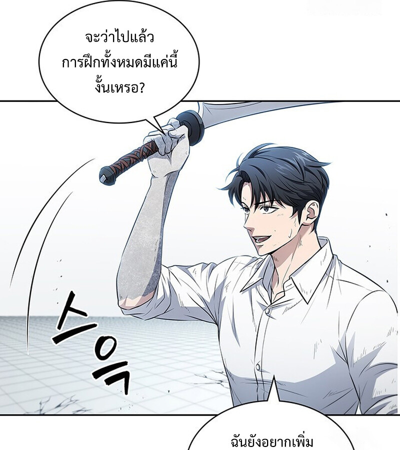 How to Survive Restructuring วิธีเอาตัวรอดจากการปรับโครงสร้าง ตอนที่ 26 แปลไทย page 78