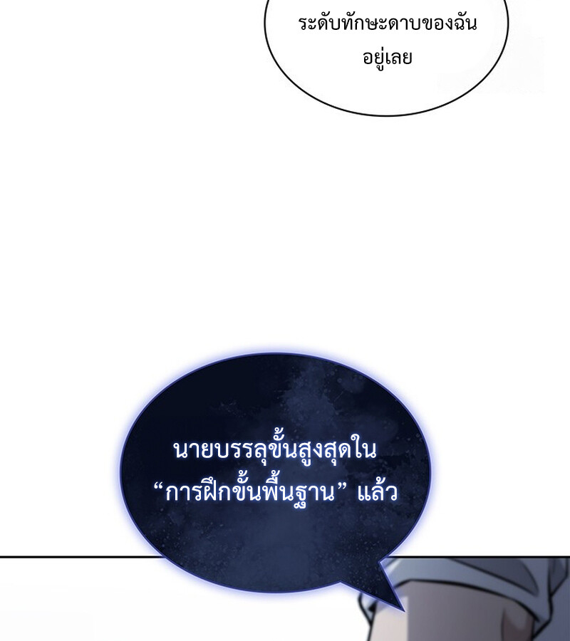 How to Survive Restructuring วิธีเอาตัวรอดจากการปรับโครงสร้าง ตอนที่ 26 แปลไทย page 79