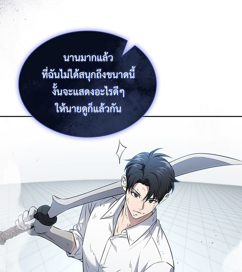 How to Survive Restructuring วิธีเอาตัวรอดจากการปรับโครงสร้าง ตอนที่ 26 แปลไทย page 83