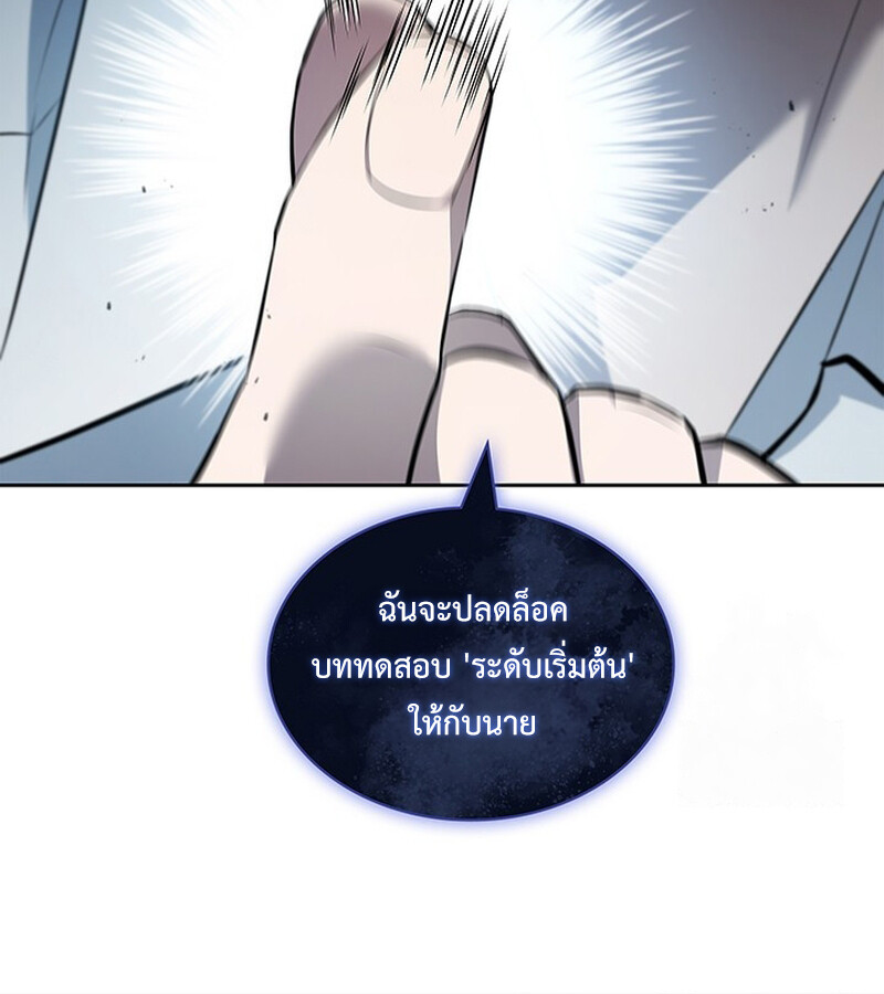How to Survive Restructuring วิธีเอาตัวรอดจากการปรับโครงสร้าง ตอนที่ 26 แปลไทย page 85