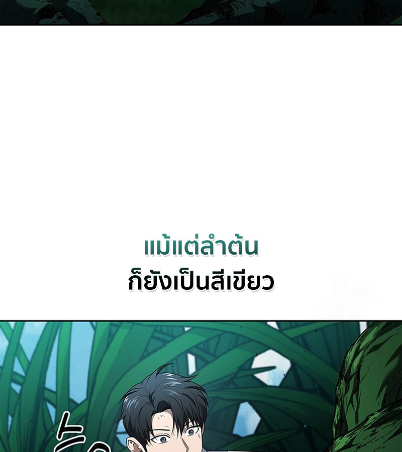 How to Survive Restructuring วิธีเอาตัวรอดจากการปรับโครงสร้าง ตอนที่ 26 แปลไทย page 99