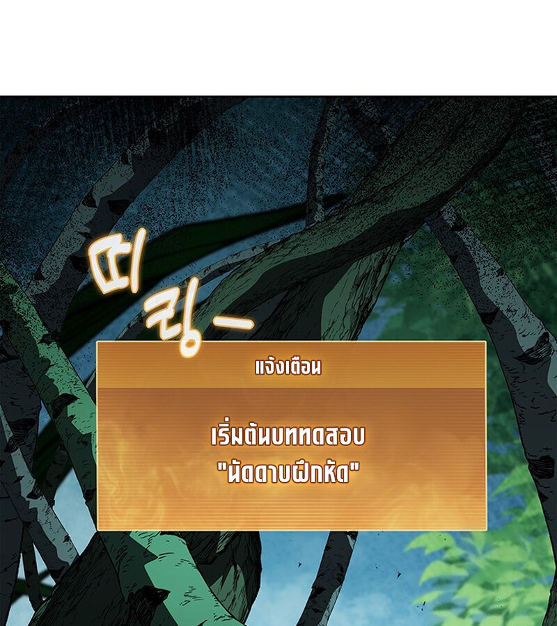 How to Survive Restructuring วิธีเอาตัวรอดจากการปรับโครงสร้าง ตอนที่ 26 แปลไทย page 101
