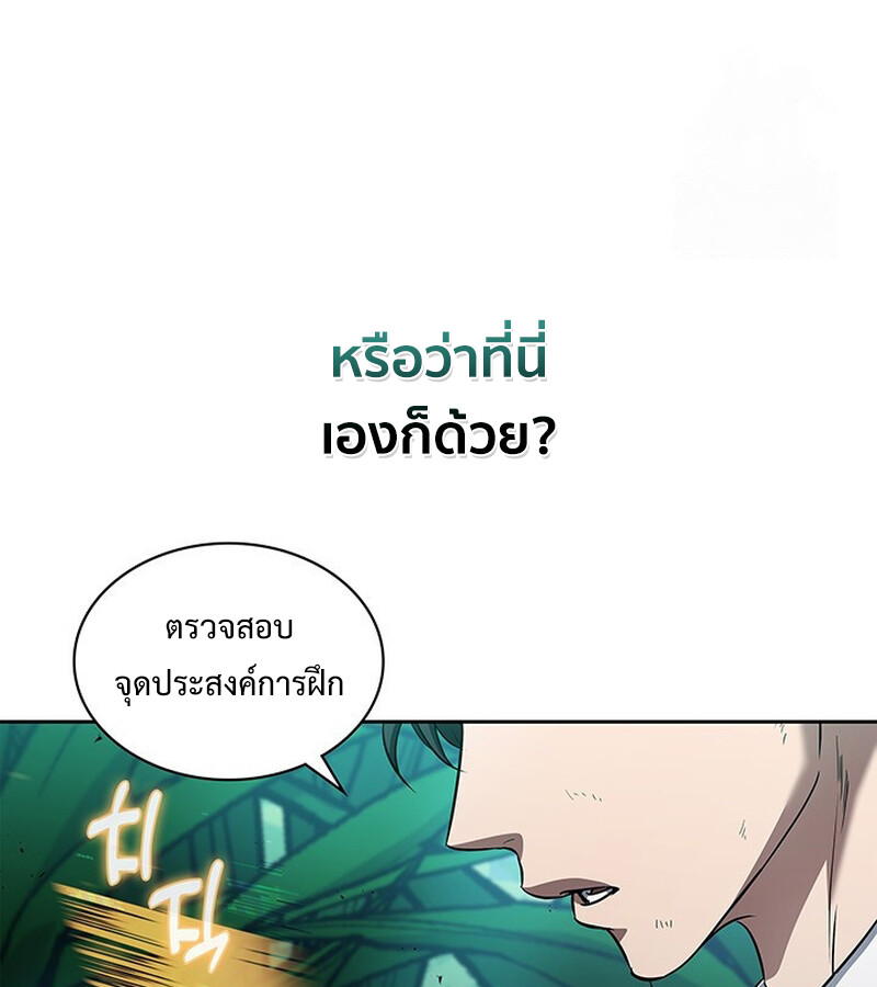 How to Survive Restructuring วิธีเอาตัวรอดจากการปรับโครงสร้าง ตอนที่ 26 แปลไทย page 104