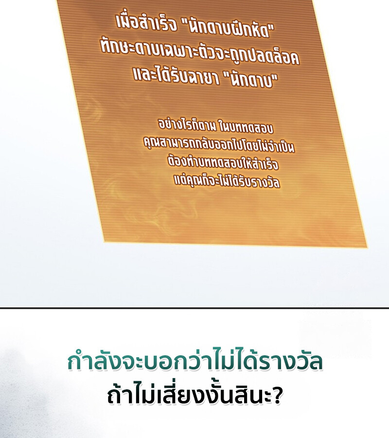 How to Survive Restructuring วิธีเอาตัวรอดจากการปรับโครงสร้าง ตอนที่ 26 แปลไทย page 109
