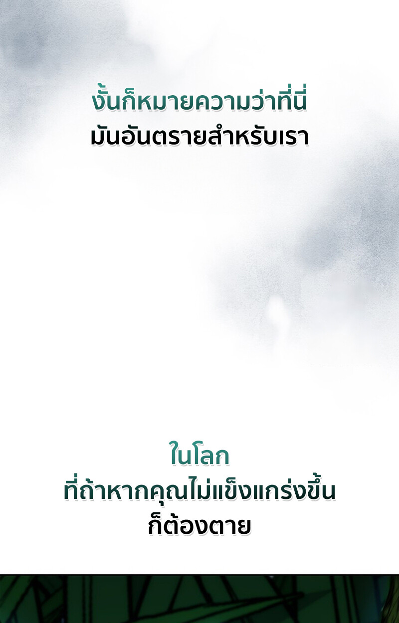 How to Survive Restructuring วิธีเอาตัวรอดจากการปรับโครงสร้าง ตอนที่ 26 แปลไทย page 111