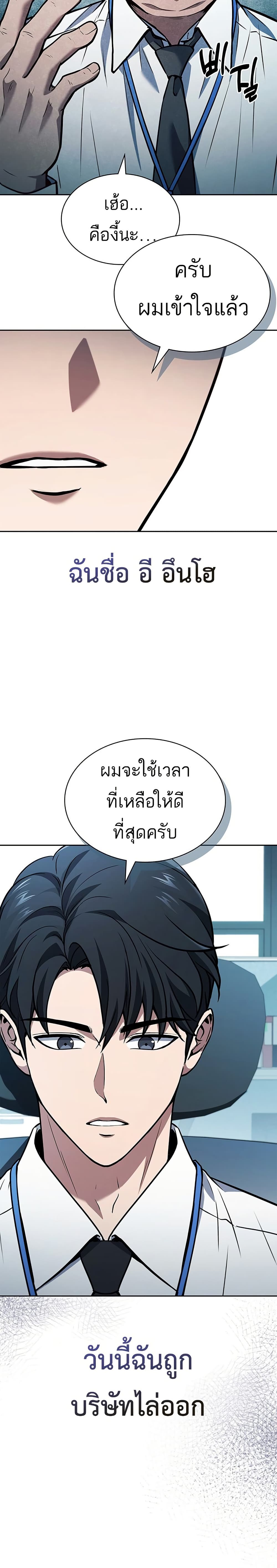 How to Survive Restructuring วิธีเอาตัวรอดจากการปรับโครงสร้าง ตอนที่ 1 แปลไทย page 1