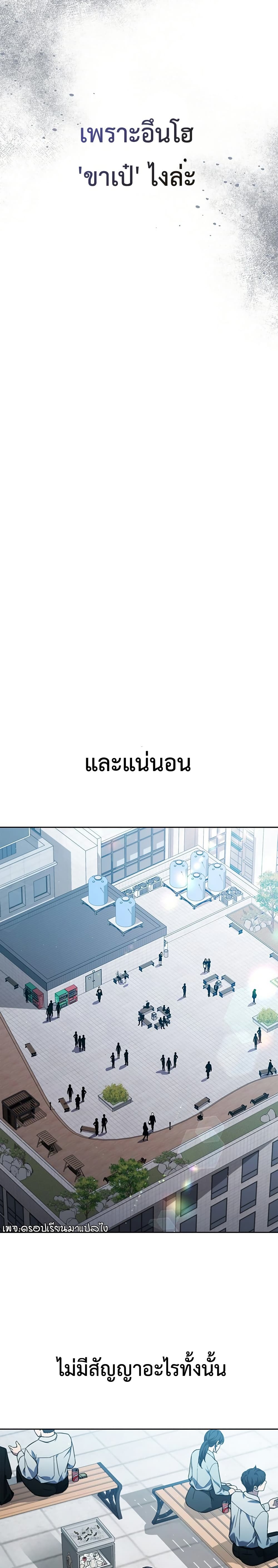 How to Survive Restructuring วิธีเอาตัวรอดจากการปรับโครงสร้าง ตอนที่ 1 แปลไทย page 10