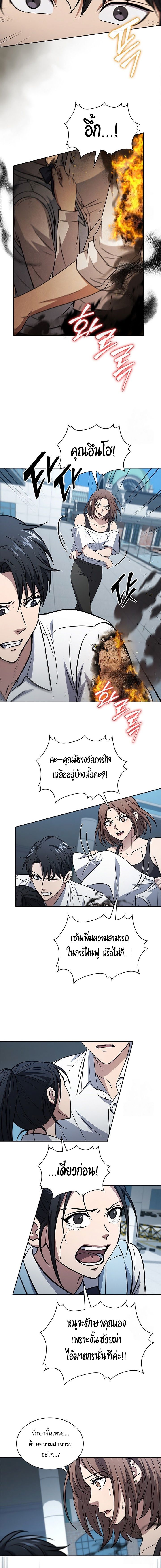 How to Survive Restructuring วิธีเอาตัวรอดจากการปรับโครงสร้าง ตอนที่ 18 แปลไทย page 1