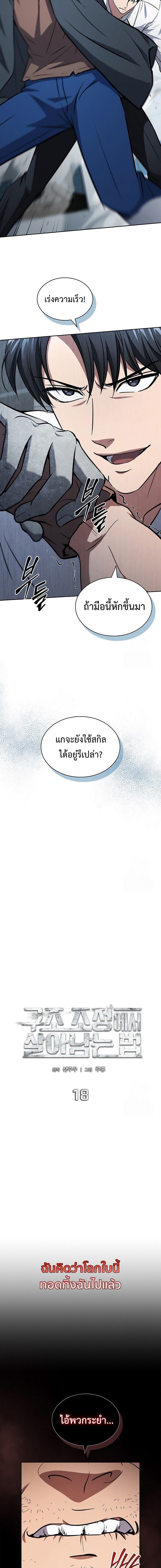 How to Survive Restructuring วิธีเอาตัวรอดจากการปรับโครงสร้าง ตอนที่ 18 แปลไทย page 7