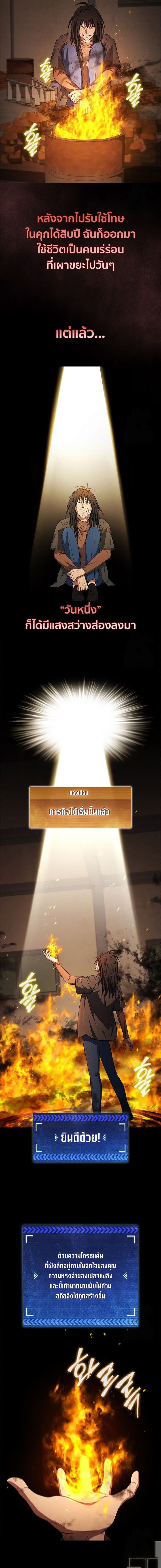 How to Survive Restructuring วิธีเอาตัวรอดจากการปรับโครงสร้าง ตอนที่ 18 แปลไทย page 9