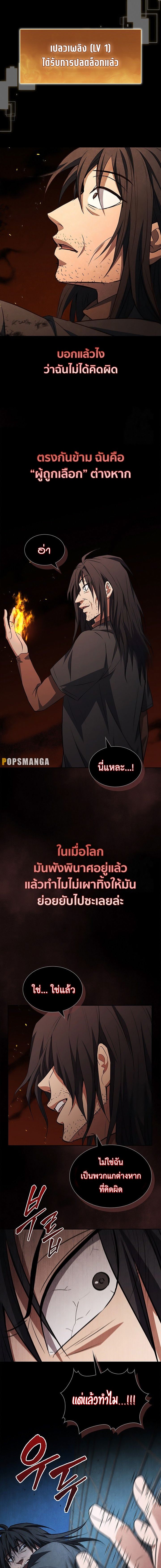 How to Survive Restructuring วิธีเอาตัวรอดจากการปรับโครงสร้าง ตอนที่ 18 แปลไทย page 10