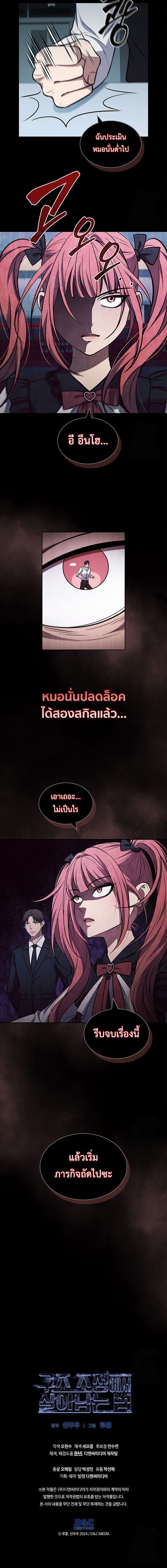 How to Survive Restructuring วิธีเอาตัวรอดจากการปรับโครงสร้าง ตอนที่ 18 แปลไทย page 15