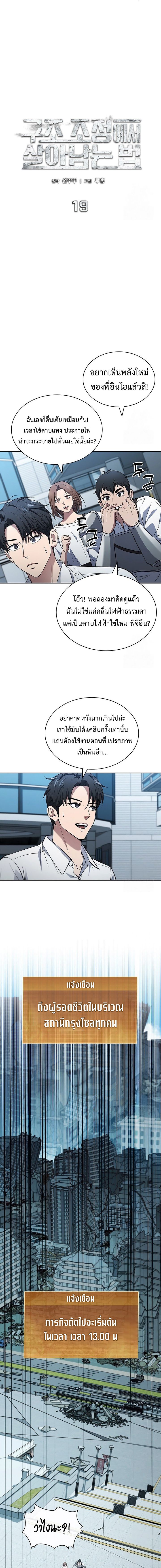 How to Survive Restructuring วิธีเอาตัวรอดจากการปรับโครงสร้าง ตอนที่ 19 แปลไทย page 12