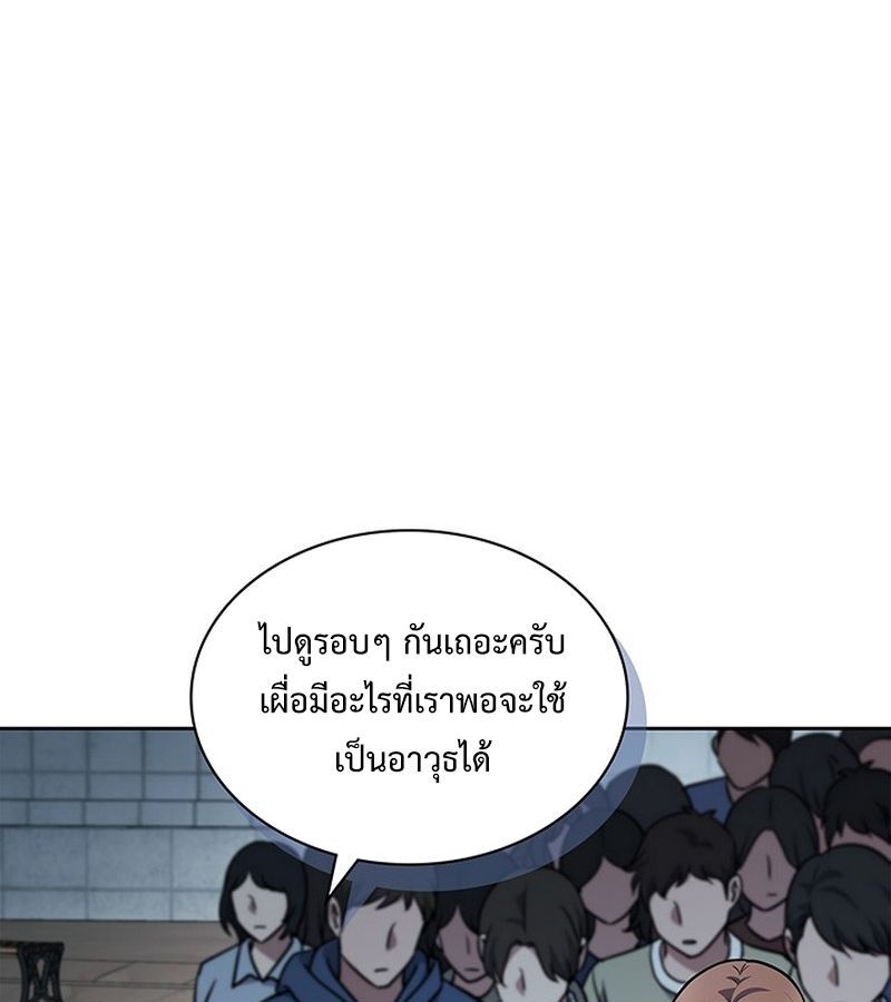 How to Survive Restructuring วิธีเอาตัวรอดจากการปรับโครงสร้าง ตอนที่ 2 แปลไทย page 0