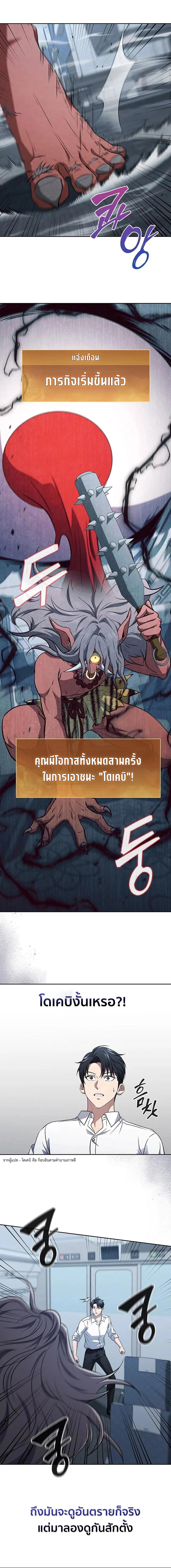 How to Survive Restructuring วิธีเอาตัวรอดจากการปรับโครงสร้าง ตอนที่ 20 แปลไทย page 1