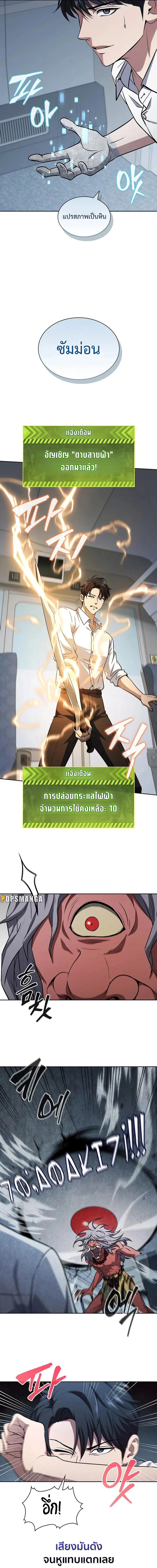 How to Survive Restructuring วิธีเอาตัวรอดจากการปรับโครงสร้าง ตอนที่ 20 แปลไทย page 2